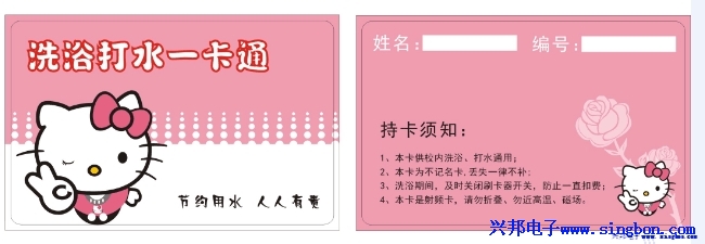 ★水卡、洗澡卡、節(jié)水卡★
