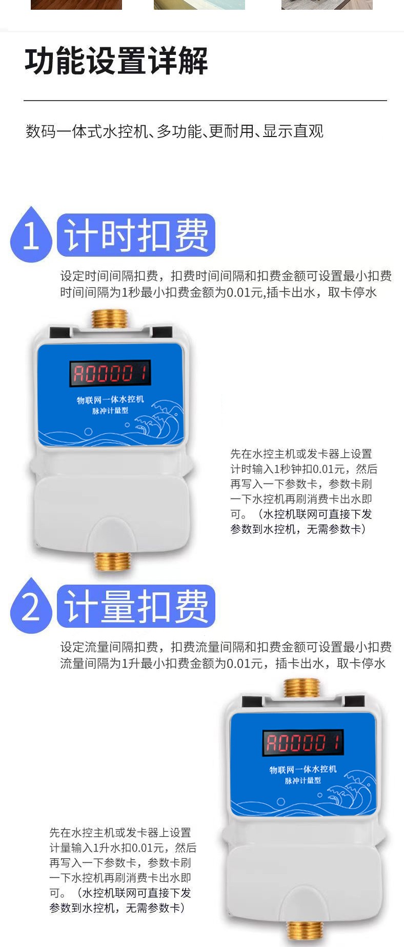 IC卡水控機，一體水控機，水控系統(tǒng)