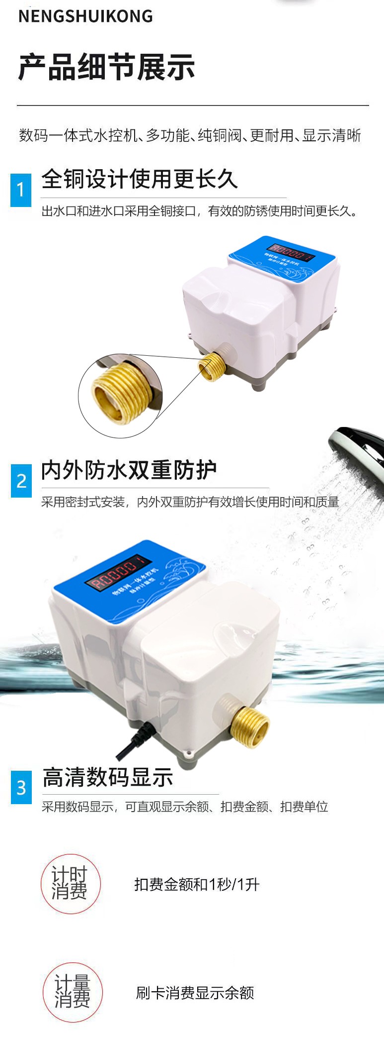 IC卡水控機，一體水控機，水控系統(tǒng)