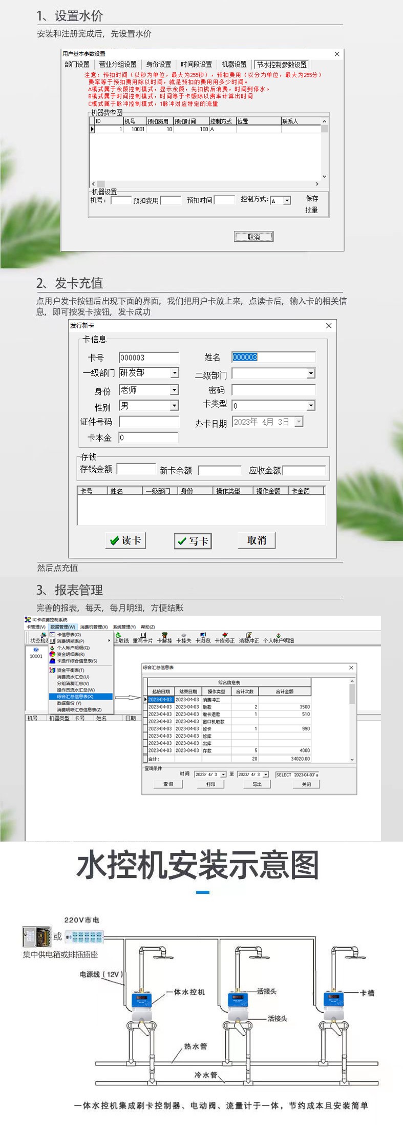 IC卡水控機，一體水控機，水控系統(tǒng)