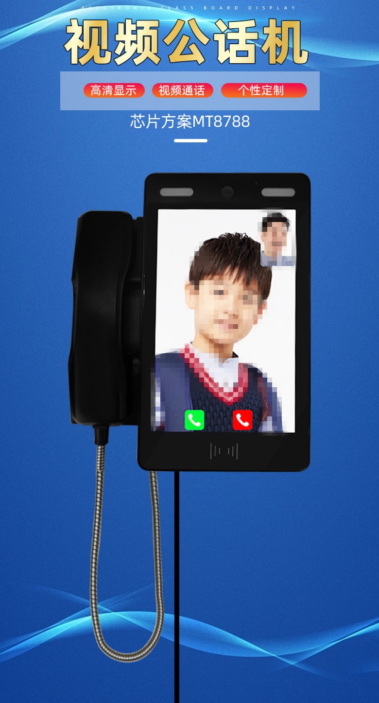 校園視頻電話，校園親情電話機