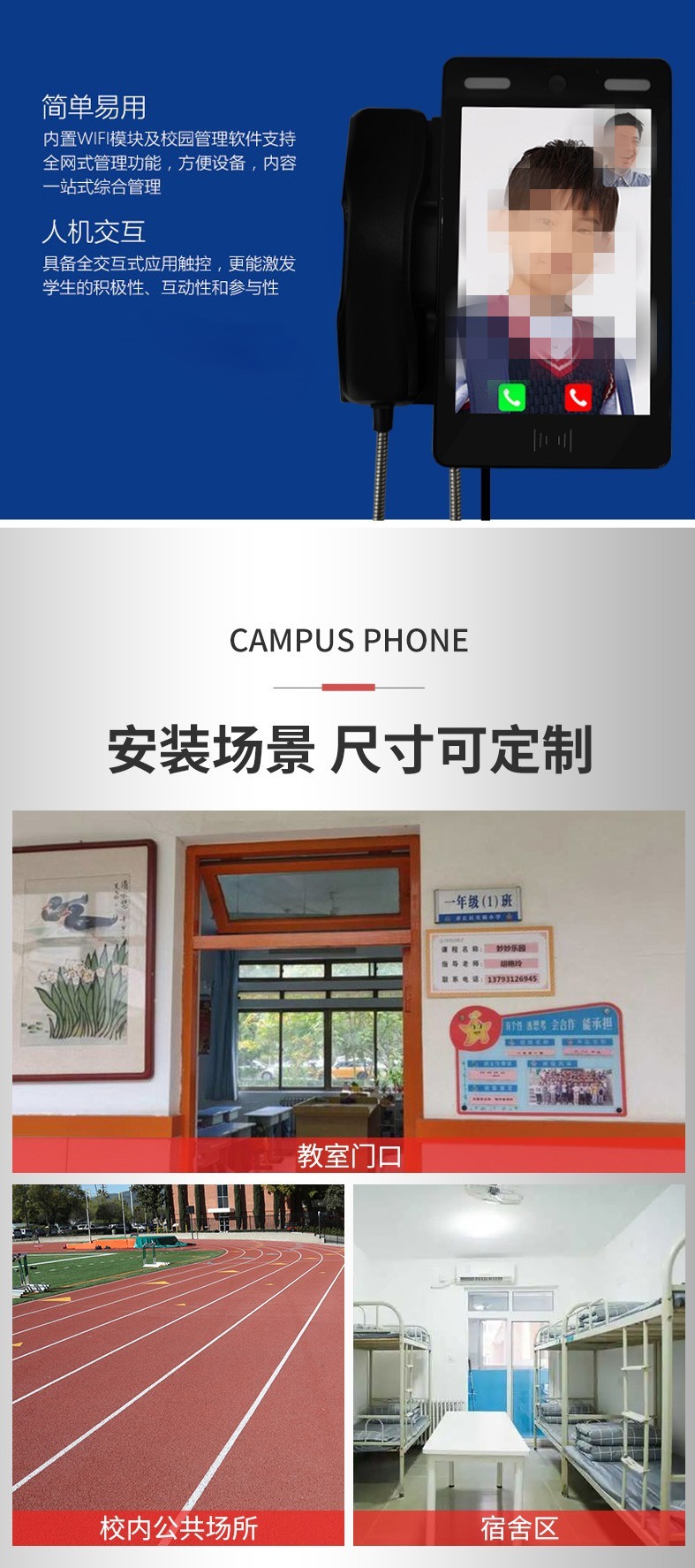 校園視頻電話，校園親情電話機